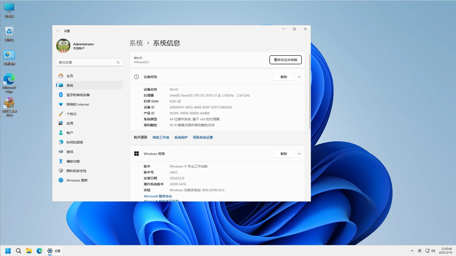 Windows 11 OVF (2025 年 3 月更新) – VMware 虚拟机模板