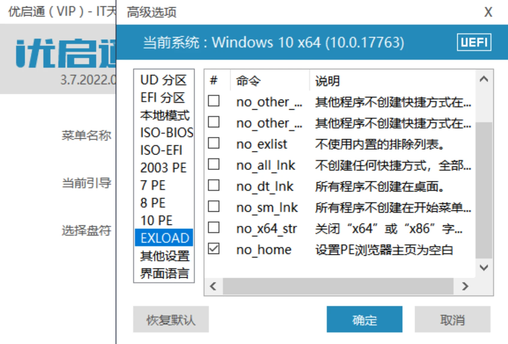 优启通 EasyU_3.7.2024.0918 U盘系统启动工具